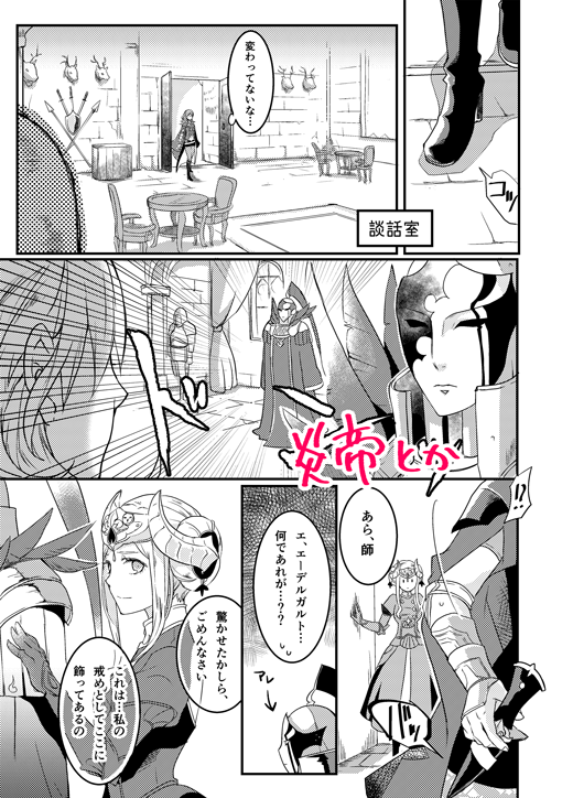 こくほこ新刊サンプル ポイー(っ'-')╮ =͟͟͞͞?
黒鷲2部以降設定、先生とエーデルガルトとヒューベルトがメインのギャグと短い話です〜! 