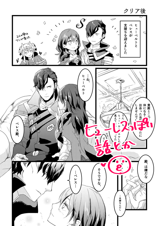 こくほこ新刊サンプル ポイー(っ'-')╮ =͟͟͞͞?
黒鷲2部以降設定、先生とエーデルガルトとヒューベルトがメインのギャグと短い話です〜! 