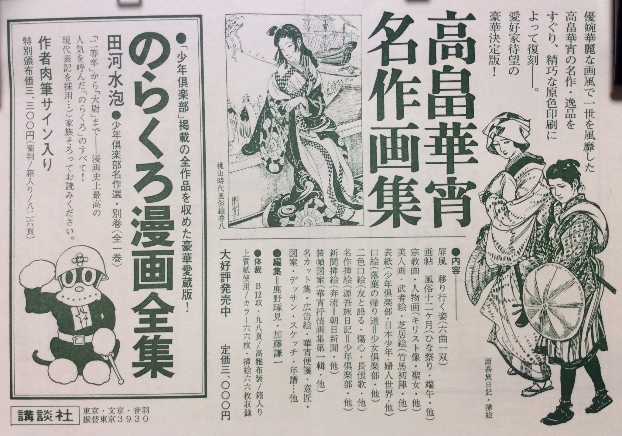 のらくろ漫画全集 のらくろ 全一巻 漫画全集 全1巻 講談社 直筆サイン本