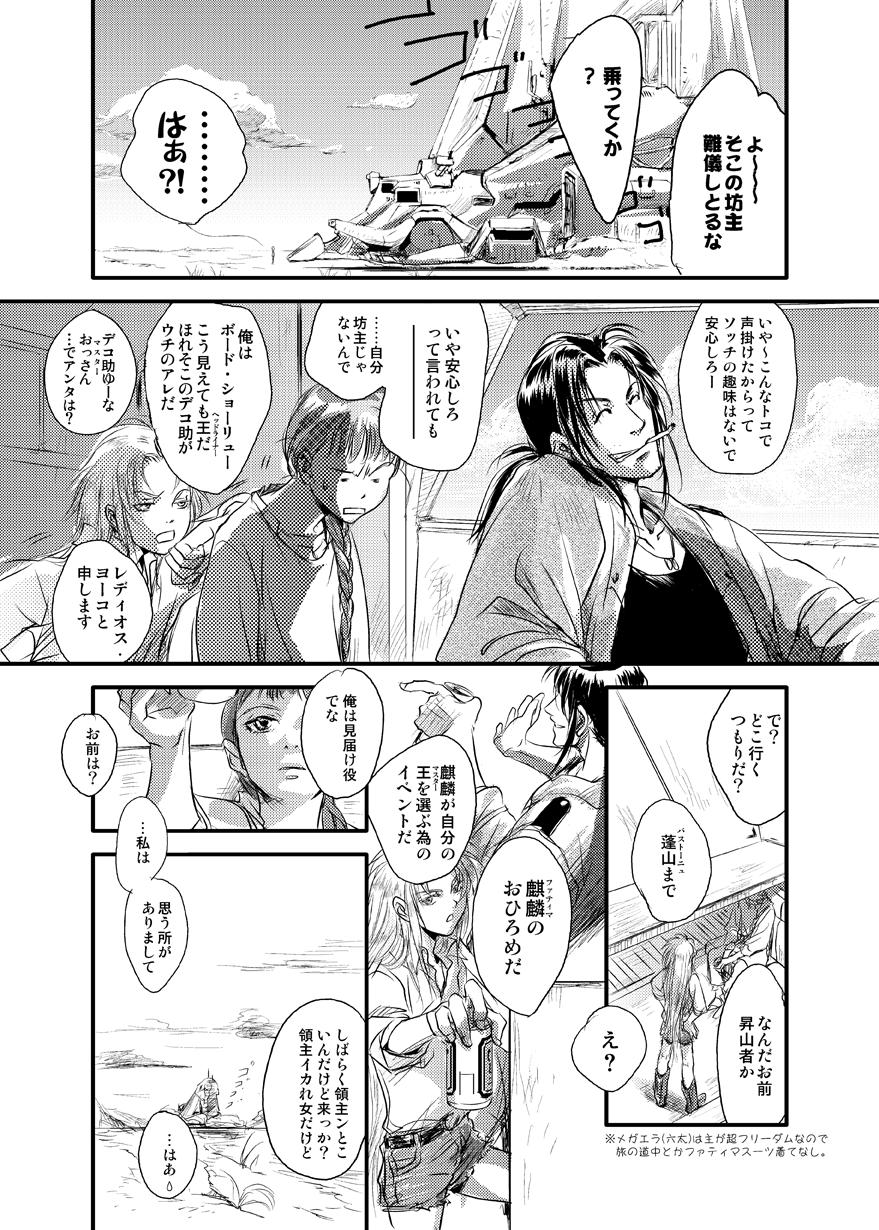 N2m Na Tviteru この機会なのであれだわあれを出す 昔再録本のおまけページに描いた十二国記 ファイブスター物語パロ 新刊までの暇つぶしにどうぞ 1 4