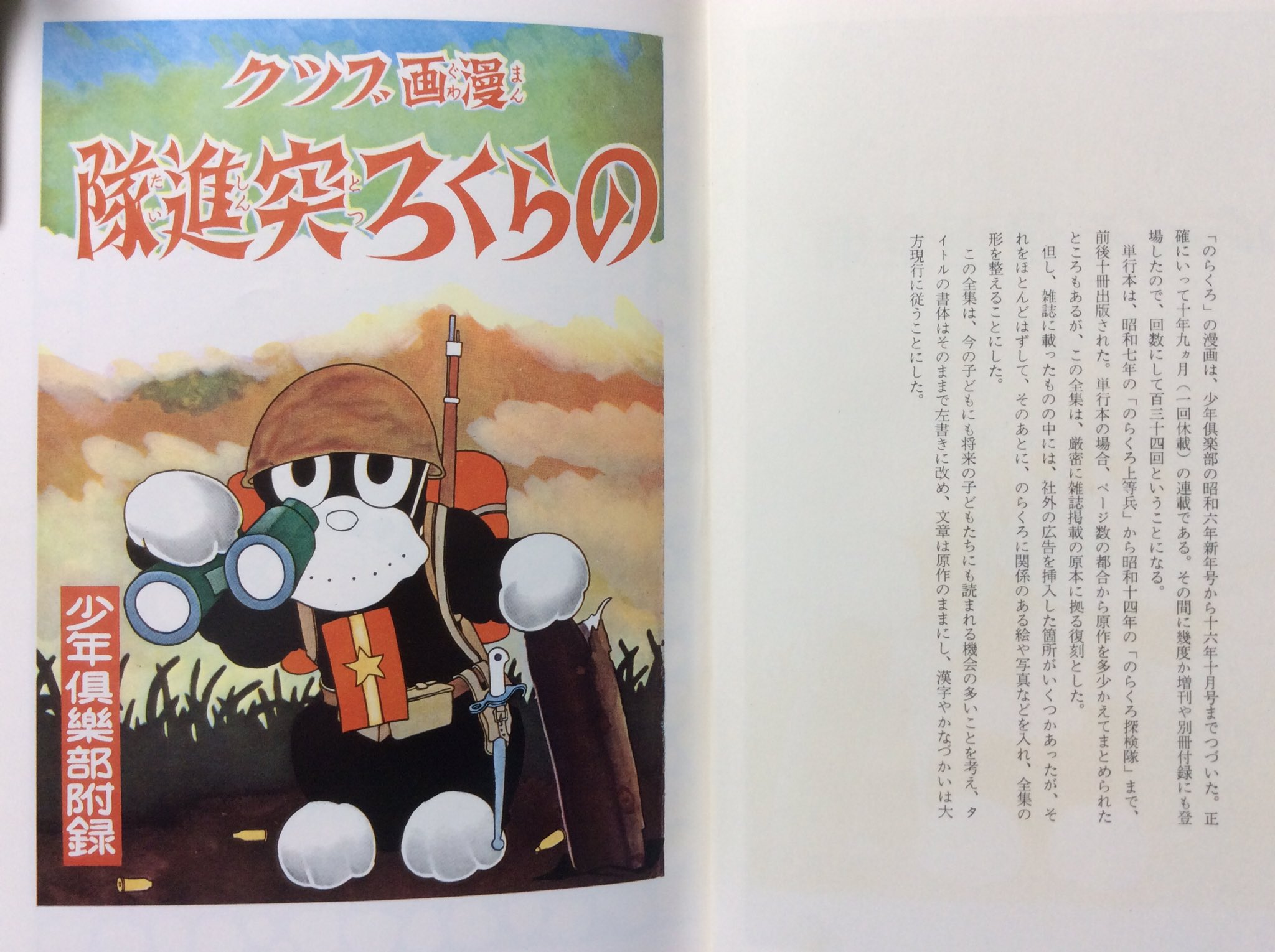 のらくろ漫画全集 全1巻(田河水泡) / 古本、中古本、古書籍の