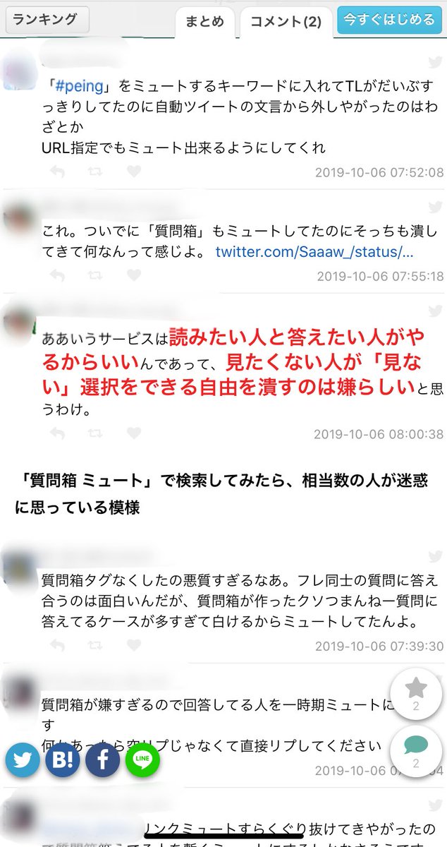 問題解決 質 問 箱運営がミュート対策でハッシュタグを外し ワードミュートしてた人たちから非難轟々 棲み分けは大事 2ページ目 Togetter