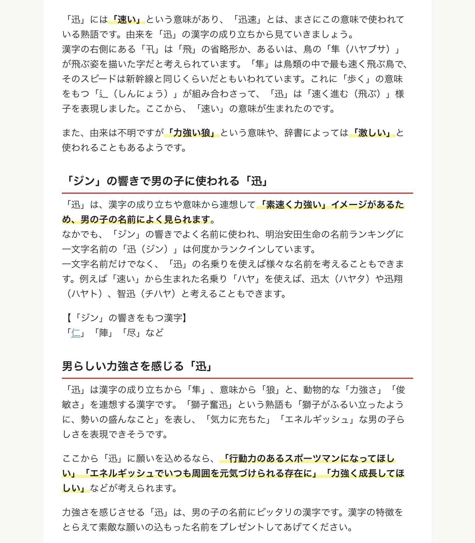 訓読み 名前 由来