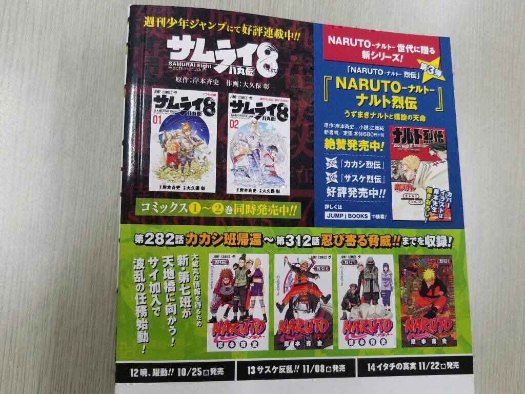 Samurai8_'s tweet photo. Naruto Remix 11 which contains 4 volumes in a single edition!!

By @JUMP_REMIX 

The Disclosure Addresses Samurai 8 and Naruto novels!! https://t.co/iDsydObvfY