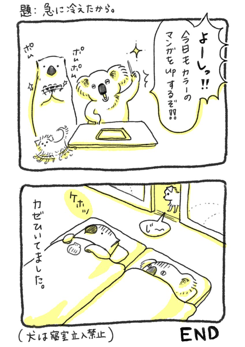 #コルクラボマンガ専科 毎日1ページマンガ。今日の1枚はこの有様です? 