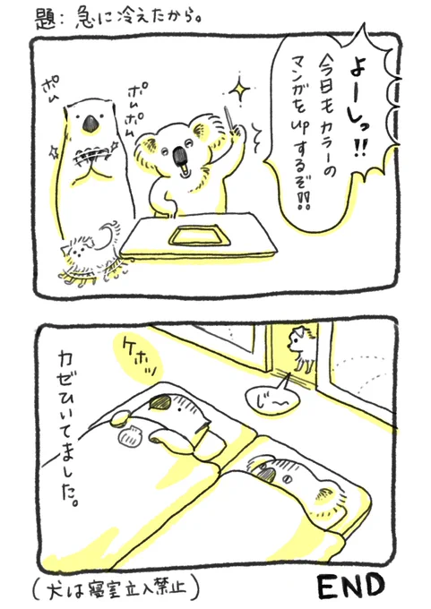 #コルクラボマンガ専科 毎日1ページマンガ。今日の1枚はこの有様です? 