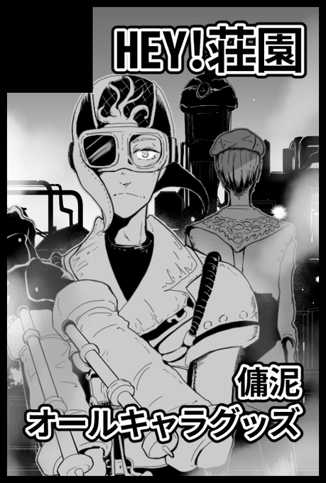 傭泥本がんばります(作画コストぇ…) 