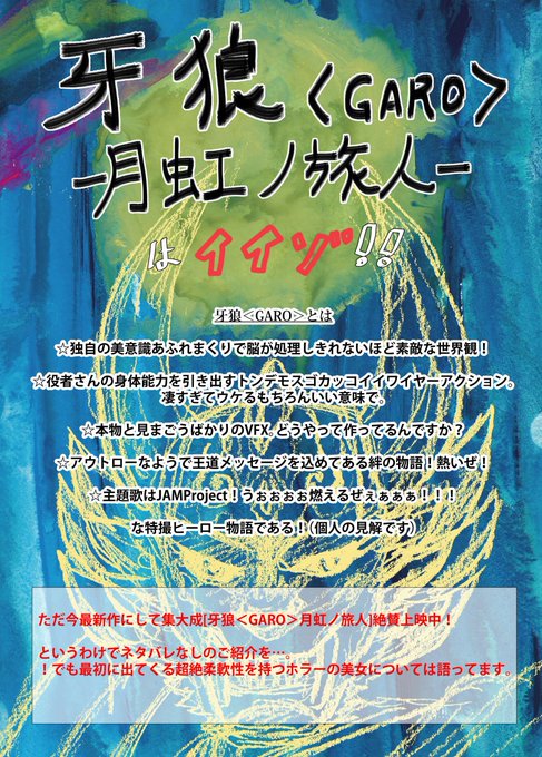 牙狼 Garo 月虹ノ旅人 の評価や評判 感想など みんなの反応を1時間ごとにまとめて紹介 ついラン