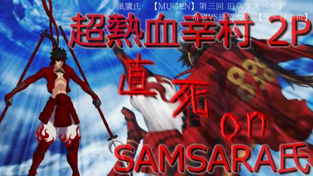 べしまじなり On Twitter Mugen 旧章 New Vs Old 新しき絶望と旧き絶望の狭間で 希望vs絶望リスペクト Https T Co Pk2ee9gqkd Sm35784798 ニコニコ動画 ここガバ
