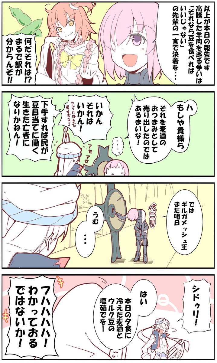 Fgo 王よ 報告ですぞ 絶対魔獣戦線バビロニア漫画