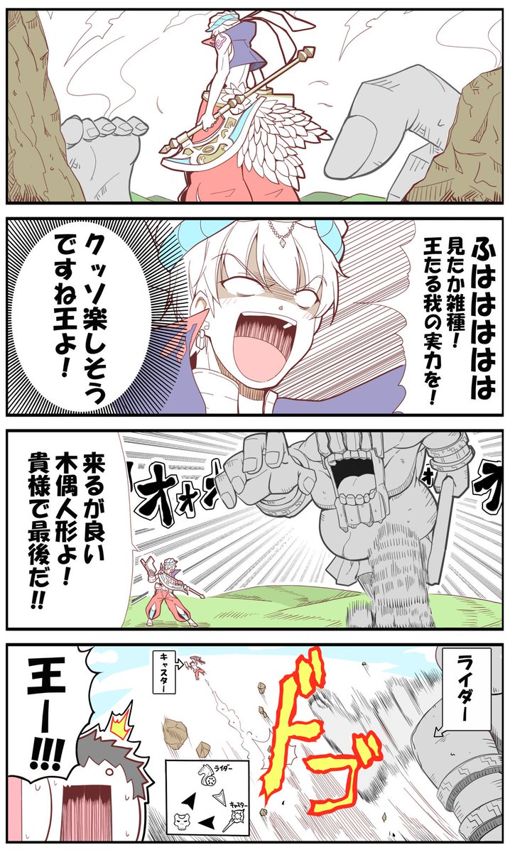 Fgo お茶目でカッコいい絶対魔獣戦線バビロニアの王様マンガ