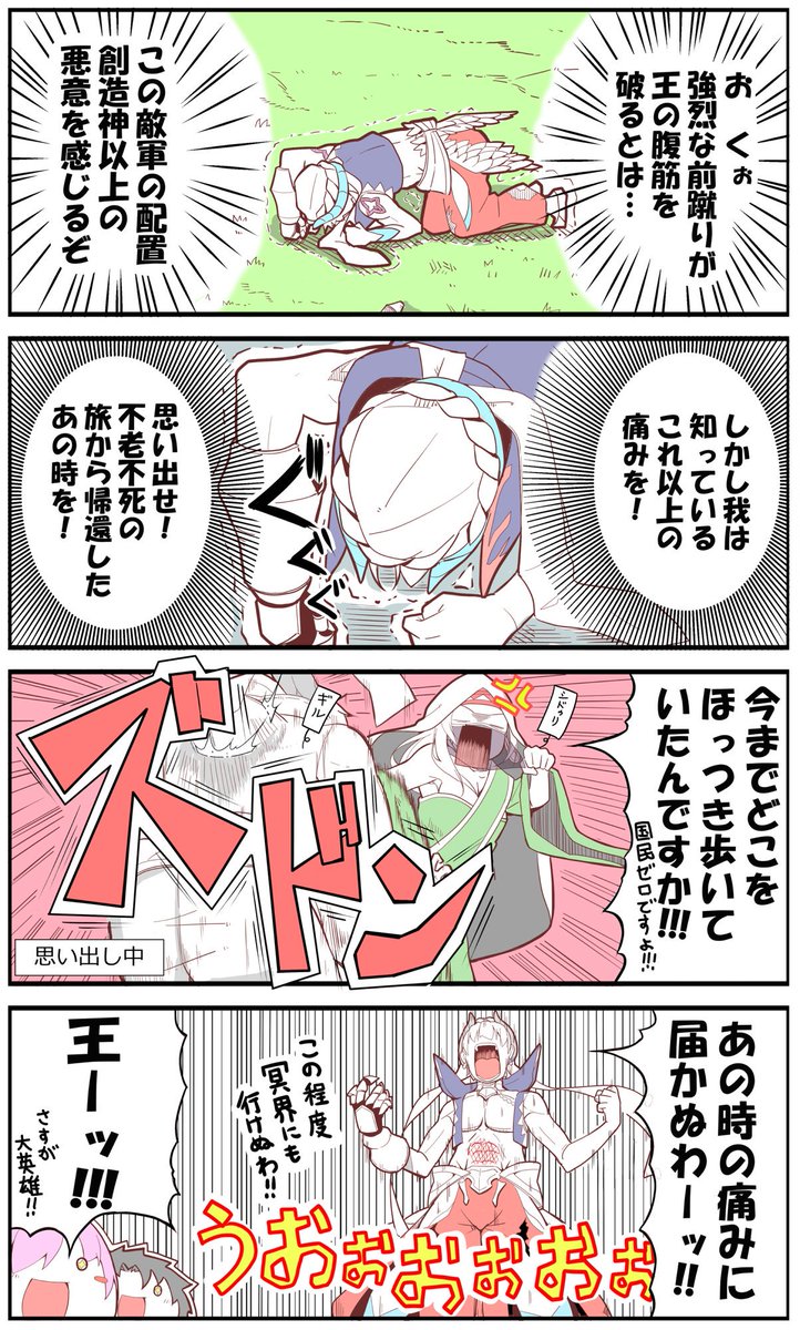 Fgo お茶目でカッコいい絶対魔獣戦線バビロニアの王様マンガ