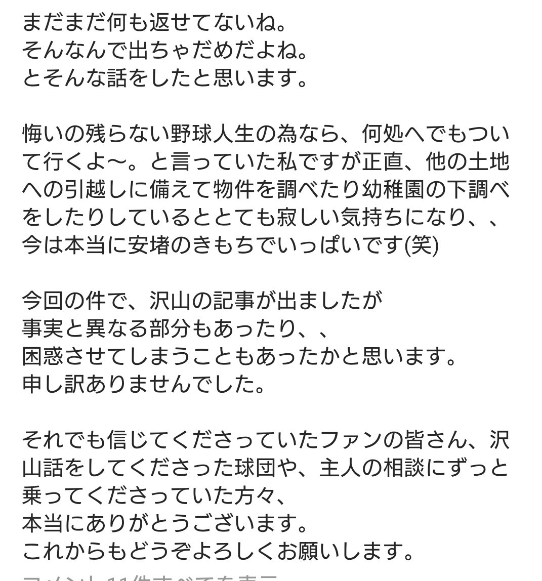 トカダ妻のインスタより

やっぱりあの声援が大きな決め手になったんだね

ファンの思いが伝わって本当に良かったな