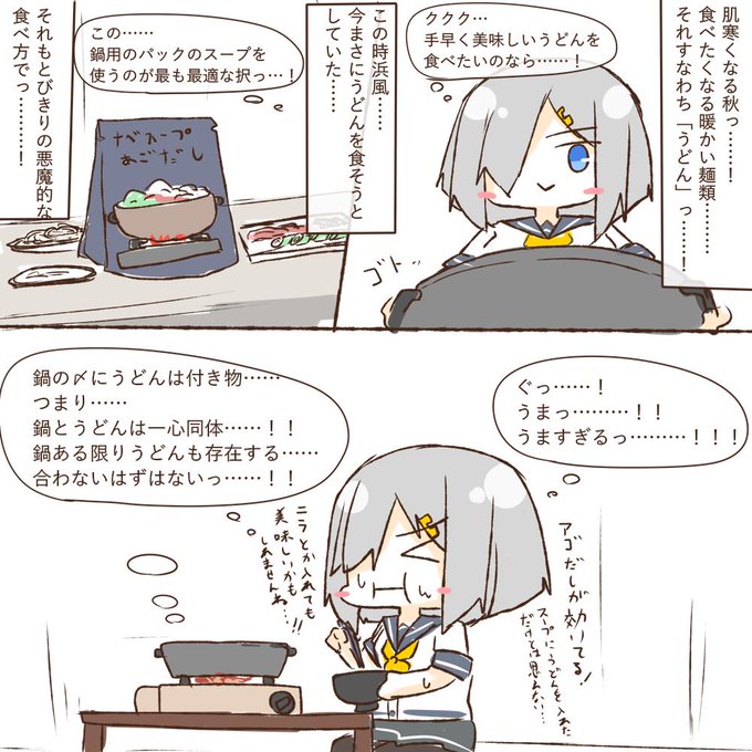 うどんを食べる浜風 