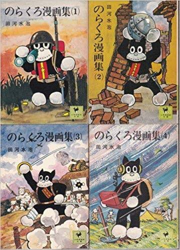 Uzivatel チカ太郎 21 Na Twitteru 今は のらくろ って原作漫画も絶版なんだ 一時期 再評価やら孫世代を主役にしたリメイク続編アニメの のらくろクン とかあった のらくろ たちがパワフルおじいちゃんになっていて面白かった 手塚以前の戦前漫画も 令和の今