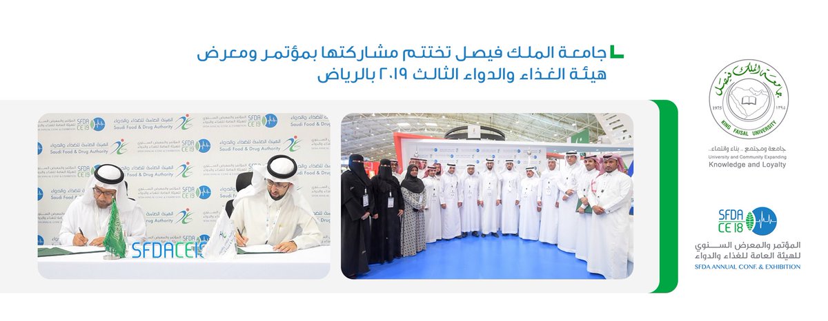 KFUniversity's tweet photo. بعنوان "الشراكة مع المستهلك لحماية المجتمع"
جامعة الملك فيصل تختتم مشاركتها معرض ومؤتمر هيئة #الغذاء_والدواء 
#SFDACE19
في #الرياض

https://t.co/wn9J71uTJ7 https://t.co/D5DaQFzWYq