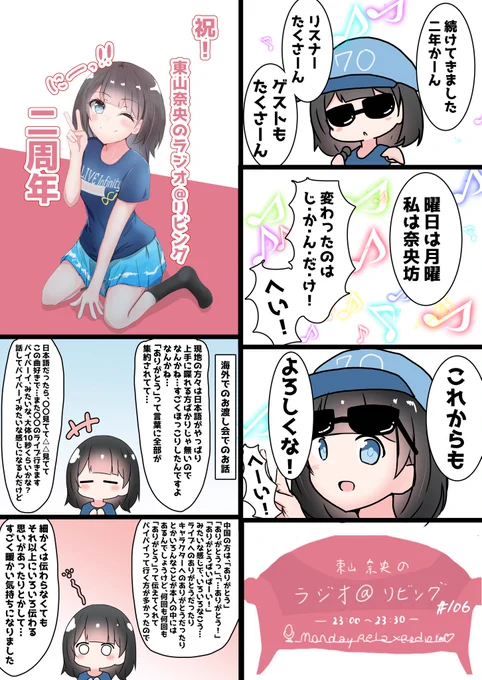 あっとりびんぐその106「ありがとうって言葉に全部が集約されてて...」 #at_living 