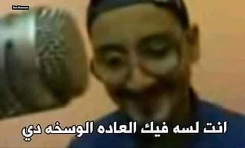FekryYassin2's tweet photo. @EmadEl3omda18 😒😂😂 https://t.co/6J3U864I2N