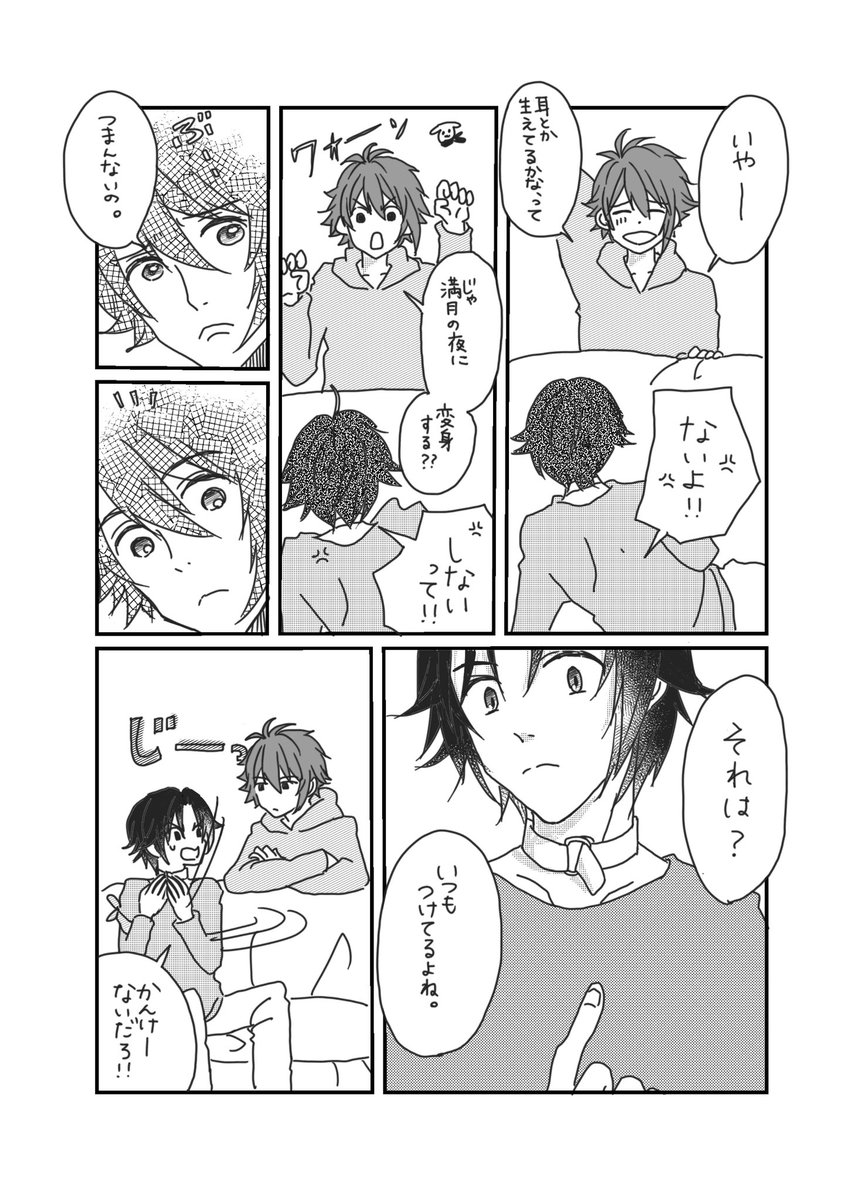 満月の夜はご用心①
フラウェ、解ミス捏造マンガです。 