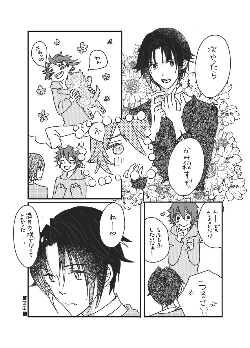 満月の夜はご用心②
フラウェ、解ミス捏造マンガ続きです。満月のすがたはご想像におまかせ… 