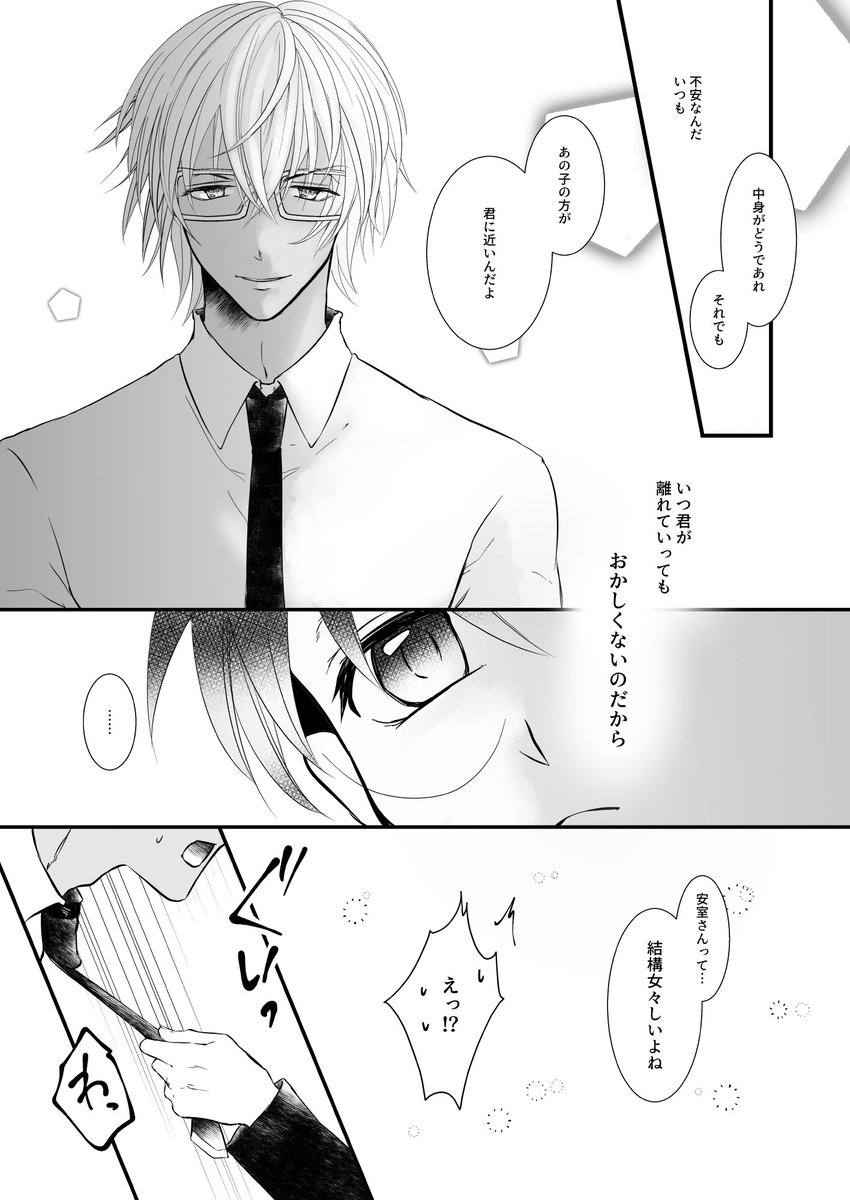 10/14新刊 「僕は僕の後ろを見ない」
安コ(降コ?) ※捏造・年齢操作 ※R18

サンプルhttps://t.co/aKvMLKzv2D
通販https://t.co/mf1Zre0djE

改めましてサンプルですよろしくお願いします。
とどのつまり安がコ君にほだされてる話。
添付4枚は無配にするか悩んでた後日談的なやつです 