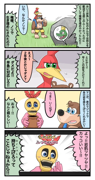 バンカズとキングクルールが共演する漫画です。 