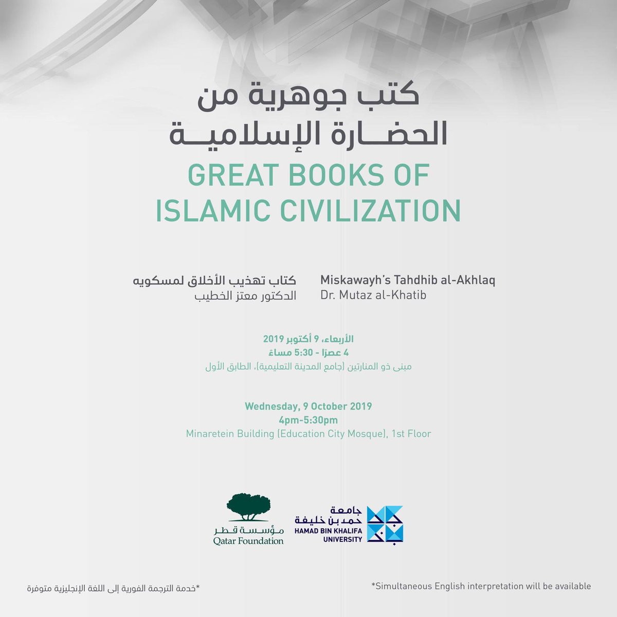 Minaretein's tweet photo. حلقة ذهبية جديدة من سلسلة حلقات كتب جوهرية من الحضارة الإسلامية في جامع المدينة التعليمية .
New session from great books of Islamic civilization series at EC Mosque.
#qatarfoundation #hbku #ecmosque https://t.co/DjsCDAQEHG