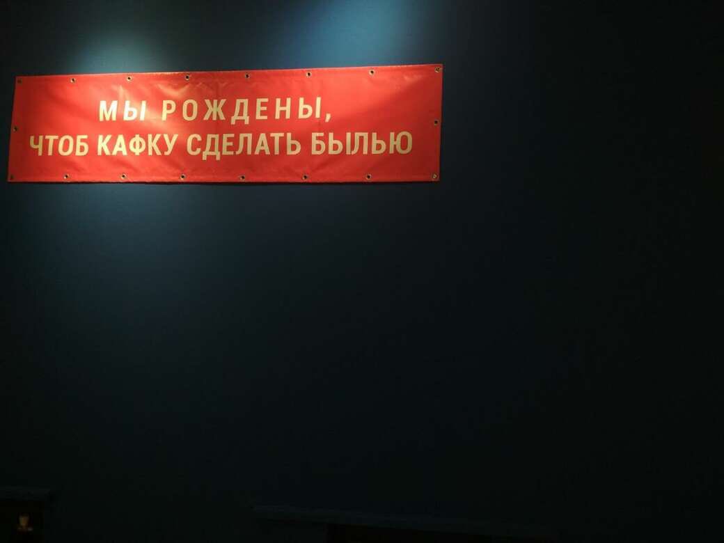 В случае чуда разбить стекло надпись. Чтоб кафку сделать былью. Мы рождены чтоб. Кафку сделать былью. Кафку сделать былью.