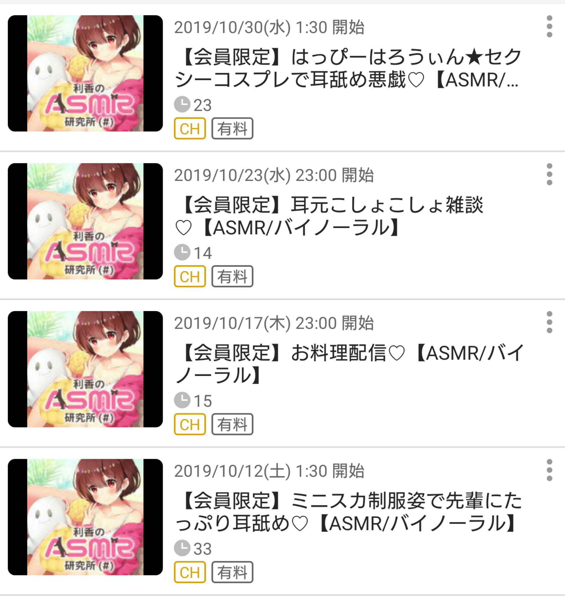 あ on X: おはようございます！ ニコニコ更新されたかなって開いたらされてた！ｗ ツイートしようとしたら他の方が先にしてくれてましたｗさすがです  #利香 #利香のASMR研究所 t.cosOY70kdezq  X