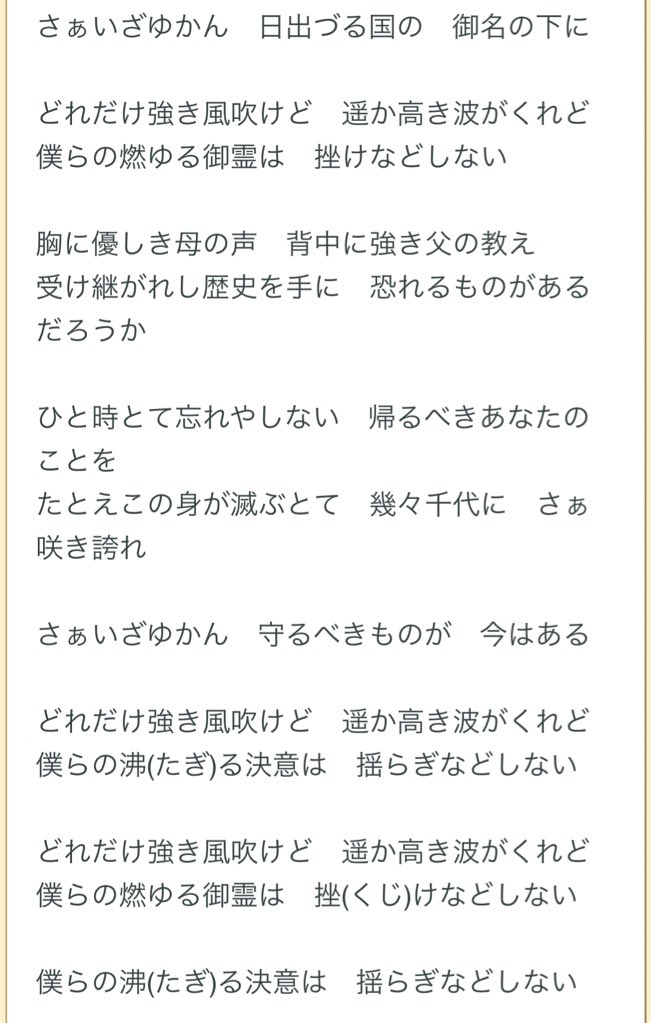 なの A Twitter 漢文不要論を唱える野田洋次郎が中途半端にカッコいい古語を混ぜようとしてめちゃくちゃな日本語で Hinomaru という歌を作ったことは含蓄に富んでいると思う