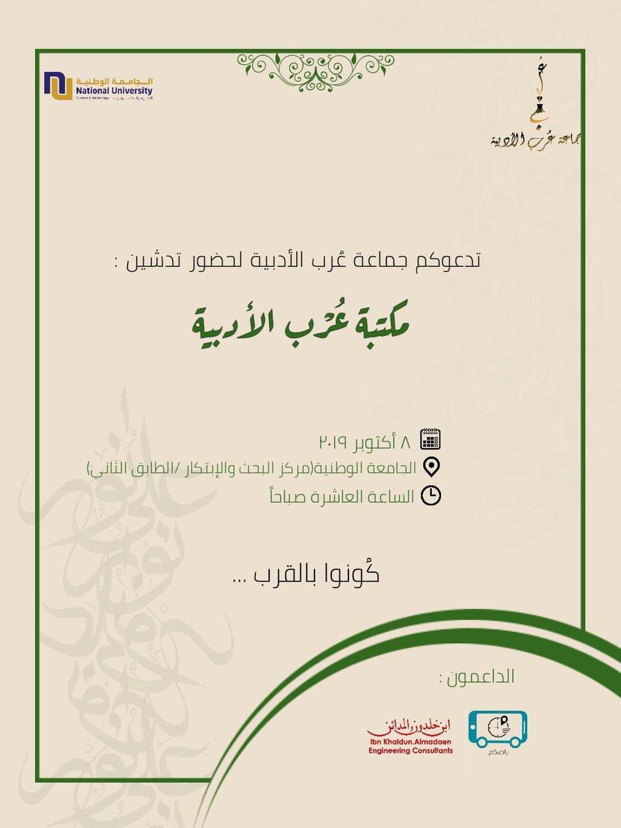 '

 غَدًا نُتوّجُ عَمَلنَا بِتدشينِ مَكتبةِ عُرْب
كونوا بالقُرب، لِتشاركونا الفَرحة

شُكر خاص للداعمين:
شركة إبن خلدون والمدائن للإستشارات الهندسية ikamc.com/Index.aspx

وشركة باصكُم <a href="/buscom_om/">باصكم</a>