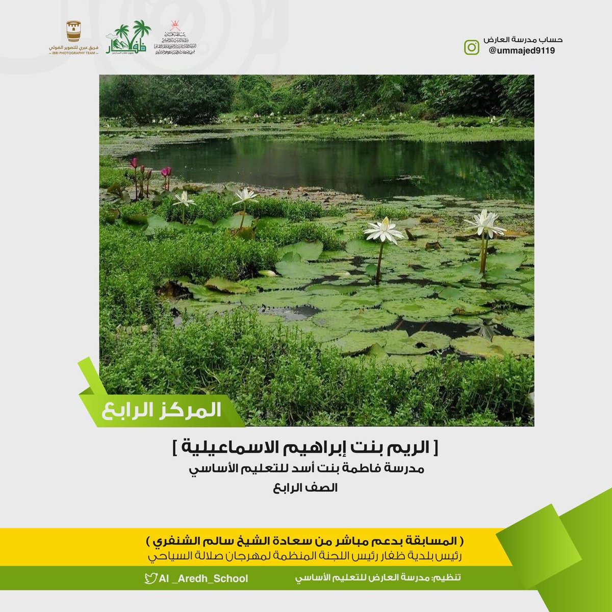 ibri_pt's tweet photo. المركز الثالث🥉/ الطالب عمار بن عبدالله الناصري بمدرسة @abu_dardaa7237 
المركز الرابع🏅/الريم بنت ابراهيم الإسماعيلي بمدرسة @fa_school1 
المركز الخامس🎖/مريم هلال العبري 
بمدرسة @ManbaAlelm
المركز الخامس🏅 مكرر/الطالبة العنود ناصر المعمري بمدرسة @hajerumismaeel2 ... https://t.co/J9kOXLH0gX