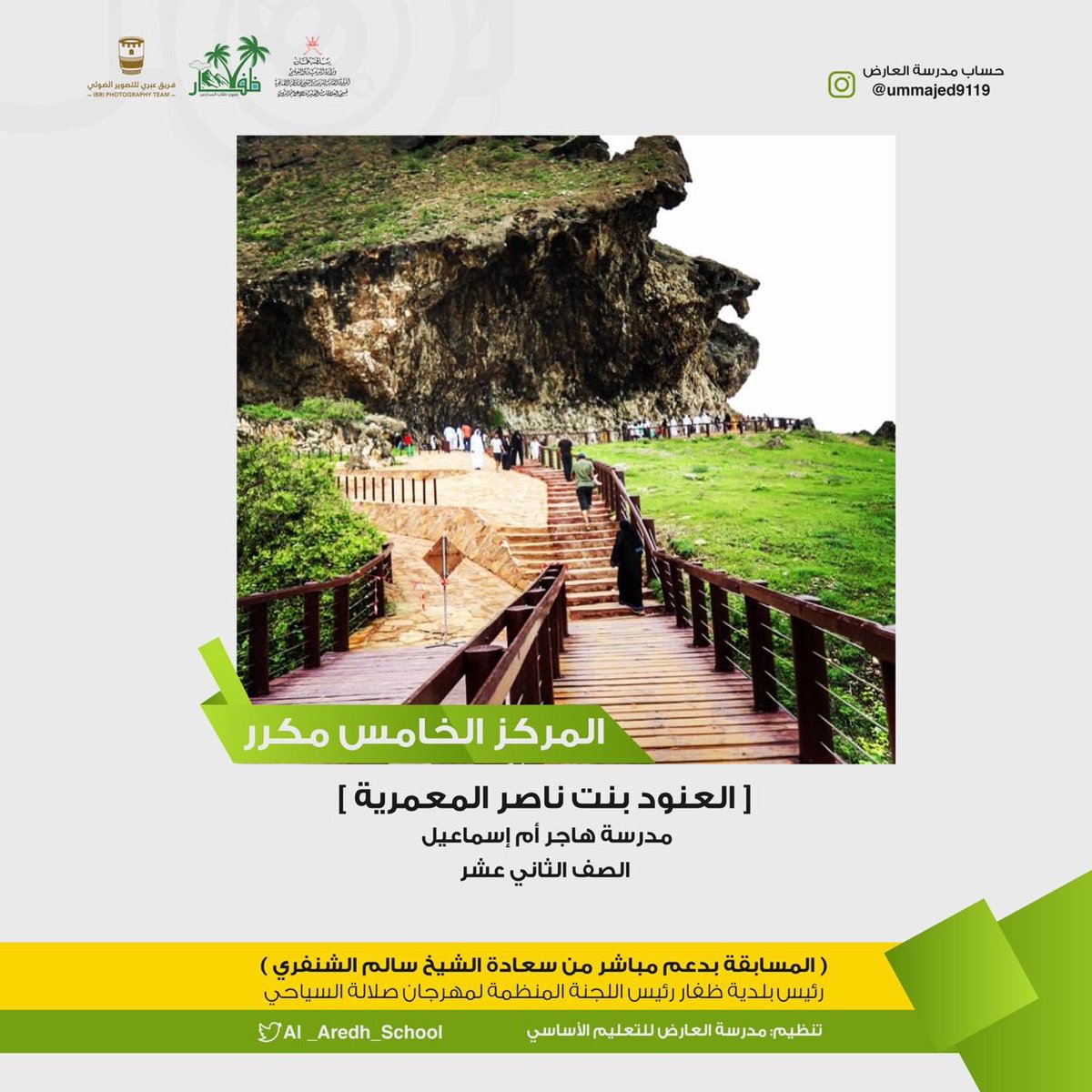 ibri_pt's tweet photo. المركز الثالث🥉/ الطالب عمار بن عبدالله الناصري بمدرسة @abu_dardaa7237 
المركز الرابع🏅/الريم بنت ابراهيم الإسماعيلي بمدرسة @fa_school1 
المركز الخامس🎖/مريم هلال العبري 
بمدرسة @ManbaAlelm
المركز الخامس🏅 مكرر/الطالبة العنود ناصر المعمري بمدرسة @hajerumismaeel2 ... https://t.co/J9kOXLH0gX