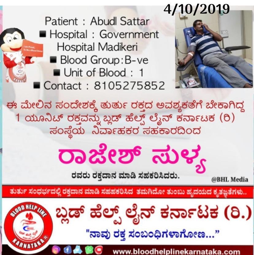 BloodHelplineK3's tweet photo. #BloodHelplineKarnataka
#Emergency_Blood_Donation
#KVG_Hospital
#Sullia
#ನಾವು_ರಕ್ತ_ಸಂಬಂಧಿಗಳಾಗೋಣ
#LetsBecomeBloodRelatives https://t.co/Q8gpSwnmNO