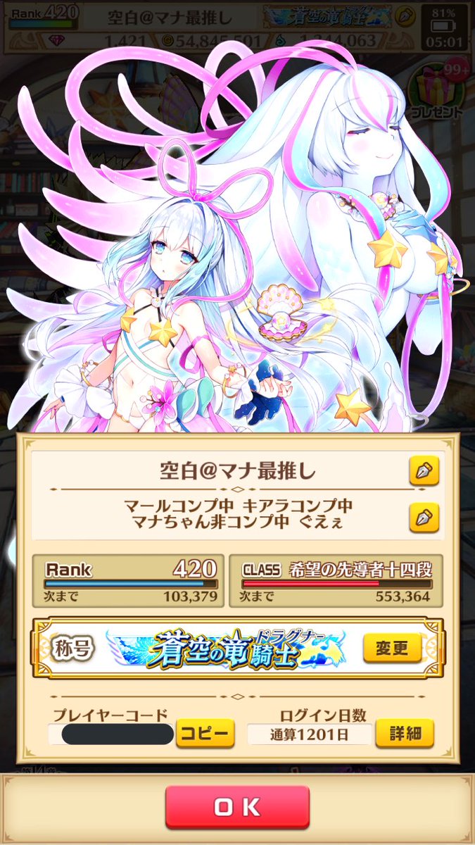 空白 推しは変わらぬ 久々の固定更新 空白です 主に白猫 モンストなどのアプリゲーム モンハン Codなどのps4ゲーム 日常系ツイートをしてます 仕事が忙しく反応は難しい時がありますが内心はとても嬉しいので絡んでいただけると喜びます 白猫