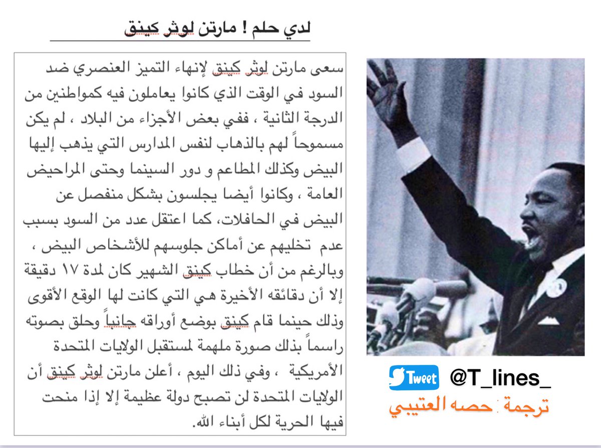 T_Lines_'s tweet photo. كلمات غيرت مجرى التاريخ 
" لدي حلم " مارتن لوثر كينق ! 
#المترجم_في_خدمة_المترجم #ترجم_بفن_وثقة #أصدقاء_اللغات https://t.co/JRuOKx94N0