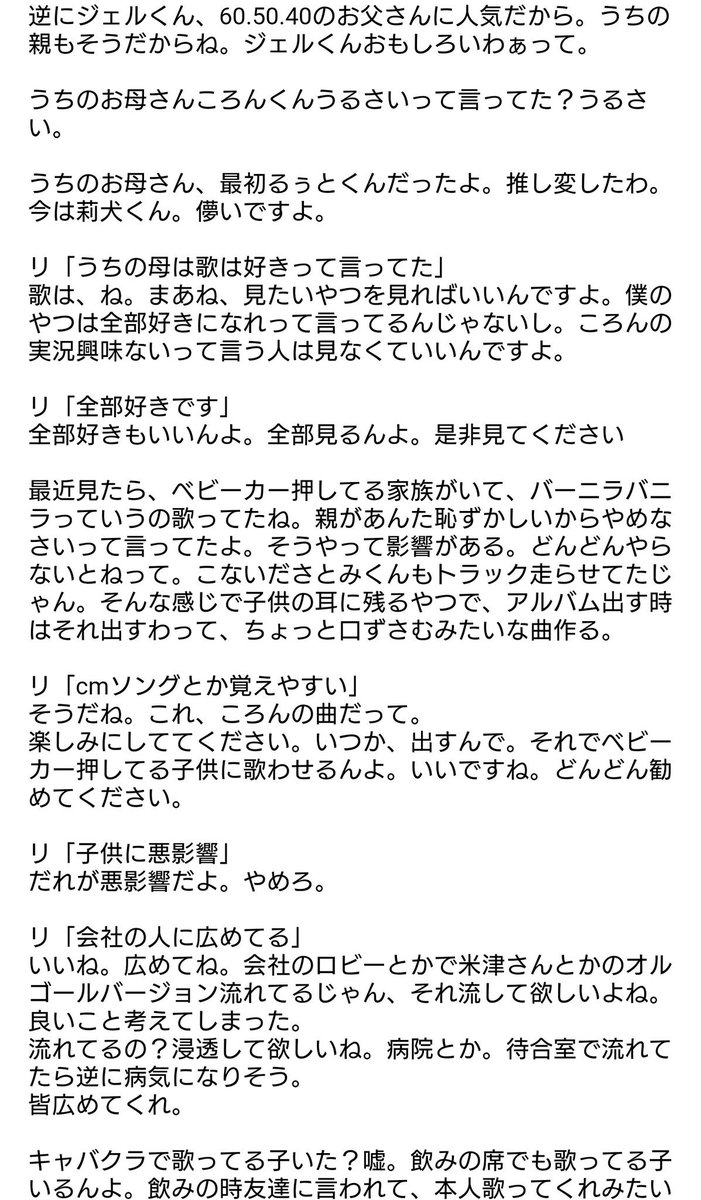 ダンディ うらら ころんくん ツイキャス 10 7 アルバム出したらトラック走らせたい ちょっと口ずさむような曲を作る ころまま るぅとくん推しから莉犬くん推しに推し変する ころぱぱは変わらずジェルくん面白いと絶賛 初体験は高校生 普通