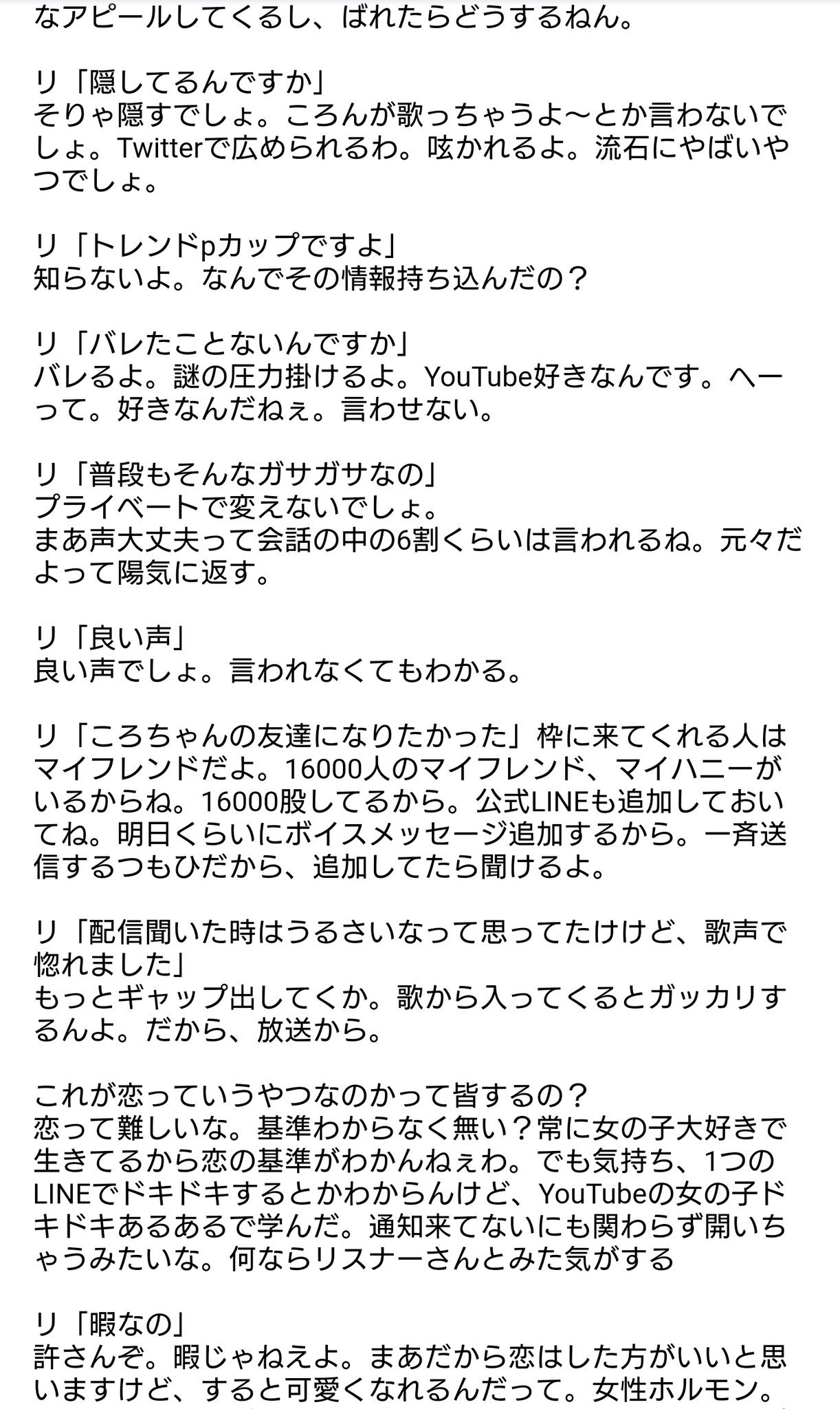 ダンディ うらら ころんくん ツイキャス 10 7 アルバム出したらトラック走らせたい ちょっと口ずさむような曲を作る ころまま るぅとくん推しから莉犬くん推しに推し変する ころぱぱは変わらずジェルくん面白いと絶賛 初体験は高校生 普通