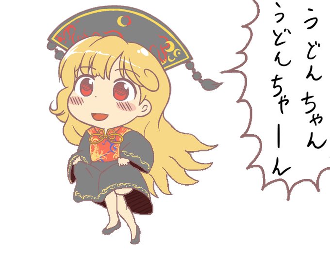 東間メリ うどんちゃんうどんちゃーん 東間メリ うどんちゃんうどんちゃーん