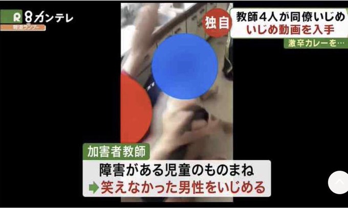 教師いじめ 神戸市立東須磨小学校 障害ある児童のものまねし笑わなかった同僚を攻撃 まとめダネ