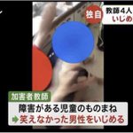 教師の同僚いじめのニュースは内容を知れば知るほど胸くそ悪いわ…