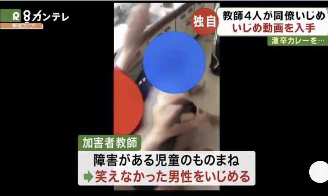 教師の同僚いじめのニュースは内容を知れば知るほど胸くそ悪いわ…