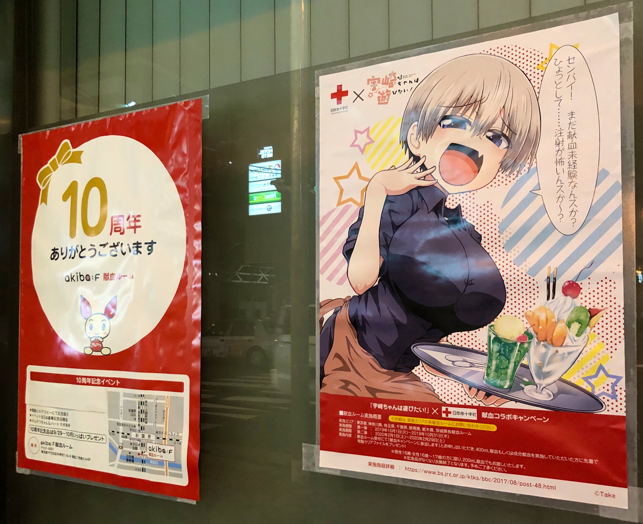 もりべ 宇崎ちゃんの献血コラボポスター 煽り度高いポスターですねw 献血行かなきゃ 宇崎ちゃんは遊びたい 献血コラボキャンペーン実施 新着ニュース プレスリリース イベント 東京都赤十字血液センター 日本赤十字社 T Co Mis1njufzj