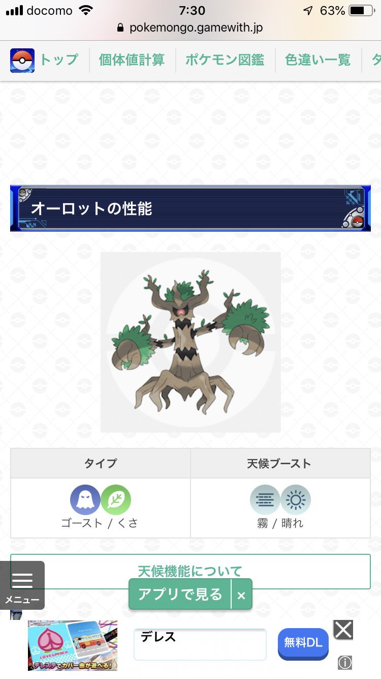 Twitter 上的 Pokemon Go Japan 今日は 木の日 あれ 木に紛れているポケモンが 皆さんもウソッキー ナッシー ドダイトスなどの木と関係のあるポケモンと一緒に写真を撮って Gosnapshot をつけてぜひ投稿してください T Co Vuajzz9iu5