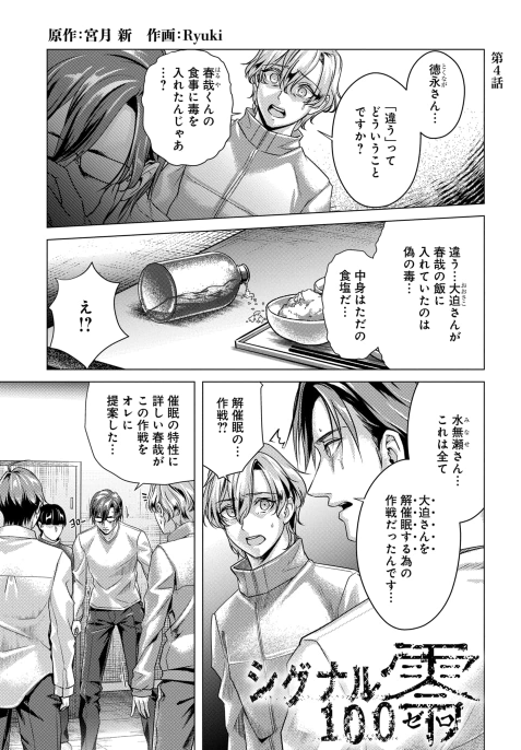 マンガpark マンガパーク בטוויטר マンガpark だけで読める新連載 シグナル100 のスピンオフ シグナル100 零 第4話前編更新 第4話後編先読みスタート 須藤が自殺合図により死亡 そして徳永たちの計画とは一体 アプリdl T Co U0vsutfxef