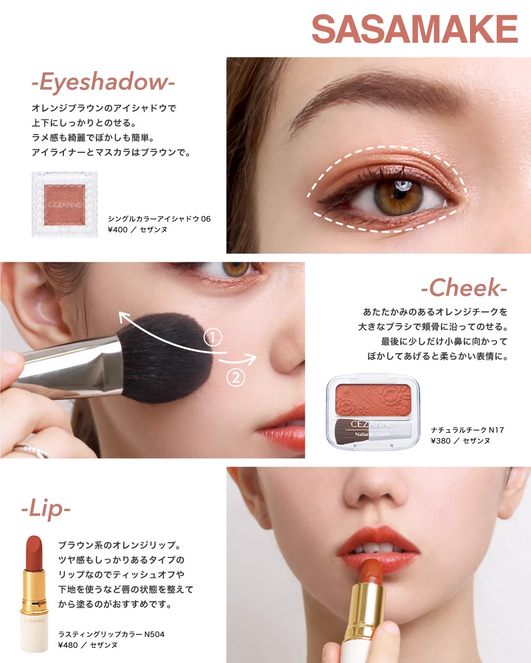 セザンヌの新作コスメを使ったテラコッタメイクが可愛すぎる！！