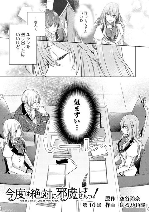 今度は絶対に邪魔しませんっ！｜comicブースト｜さらに面白く