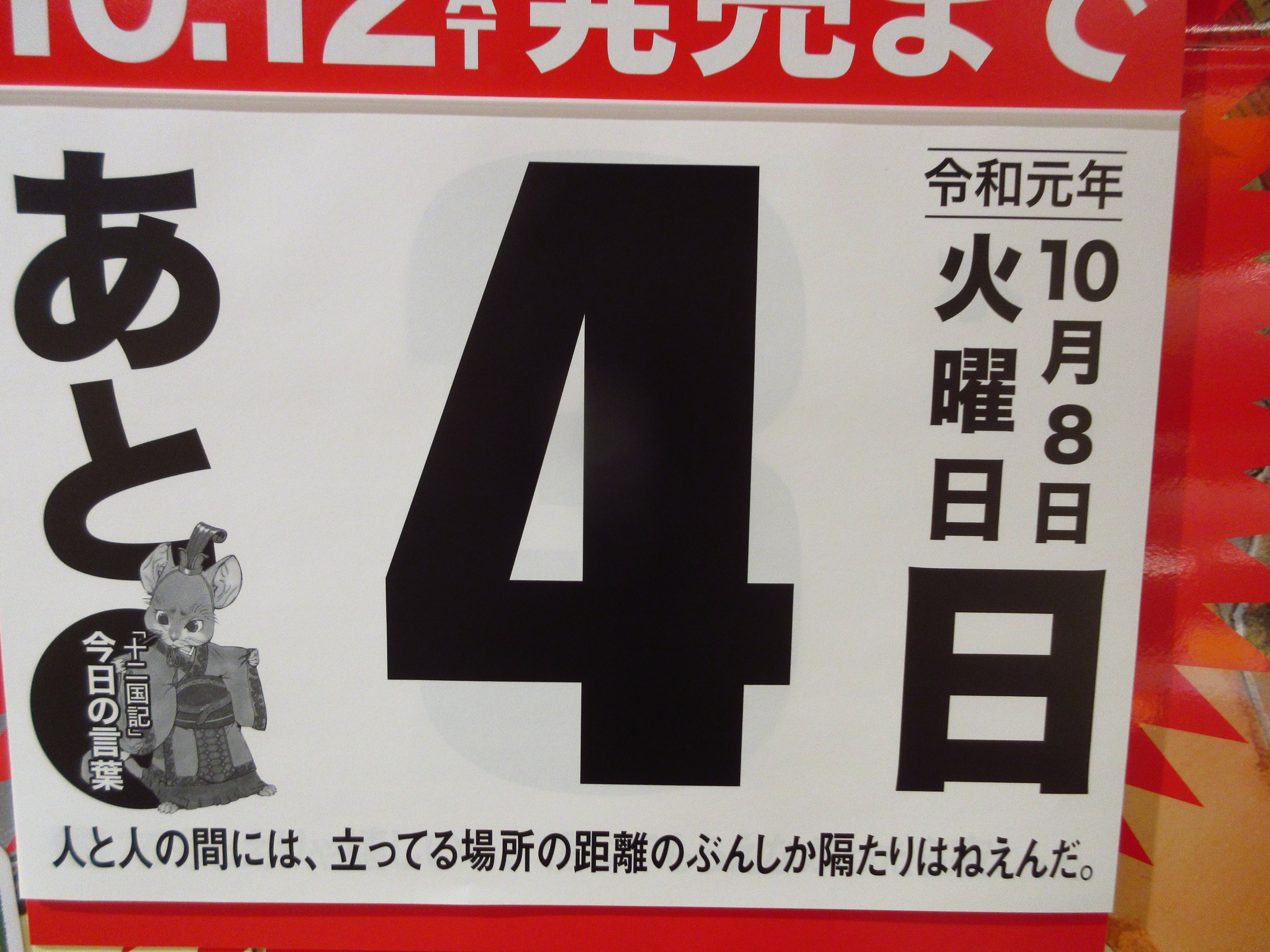 大垣書店 京都本店 文 これ これと わたしと楽俊のあいだにはたかだか二歩の距離しかないじゃないか おいらには三歩だ これが好き 十二国記日めくり名言 決して先めくりせず楽しみにしておりましたがあと4日で登場しました 皆さん