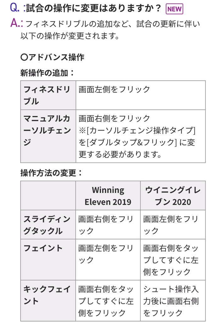 Sレッド ウイイレアプリ Pa Twitter ウイイレアプリ 試合操作に変更点 これ 特にアドバンス操作は慣れるまで大変かもな