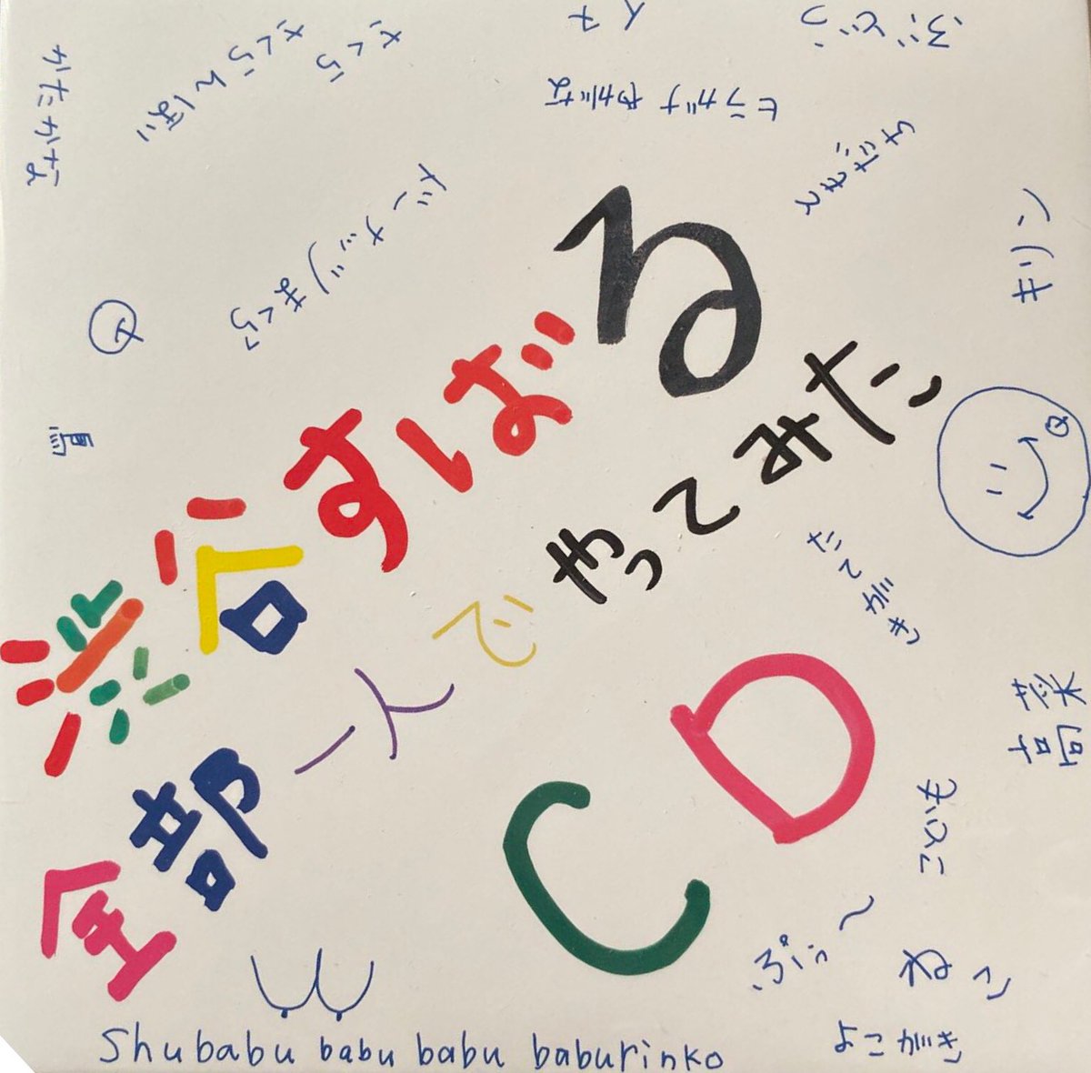 山田 系くん A Twitter 渋谷すばるは今でも心の中は関ジャニ のメンバーなのさ メンバー想いの赤なのさ 渋谷すばる 二歳